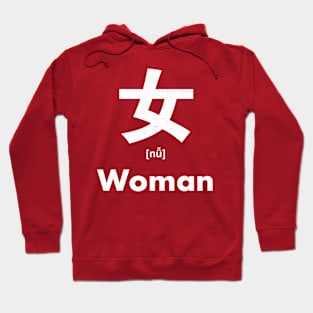 Woman Chinese Character (Radical 38) Hoodie